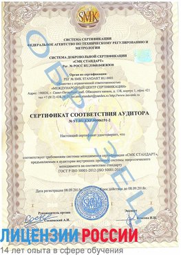 Образец сертификата соответствия аудитора №ST.RU.EXP.00006191-2 Гусь Хрустальный Сертификат ISO 50001